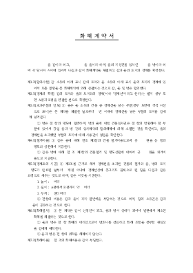 화해계약서4 화해계약서4